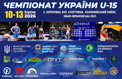 Афіша: чемпіонат України U15 у Коломиї